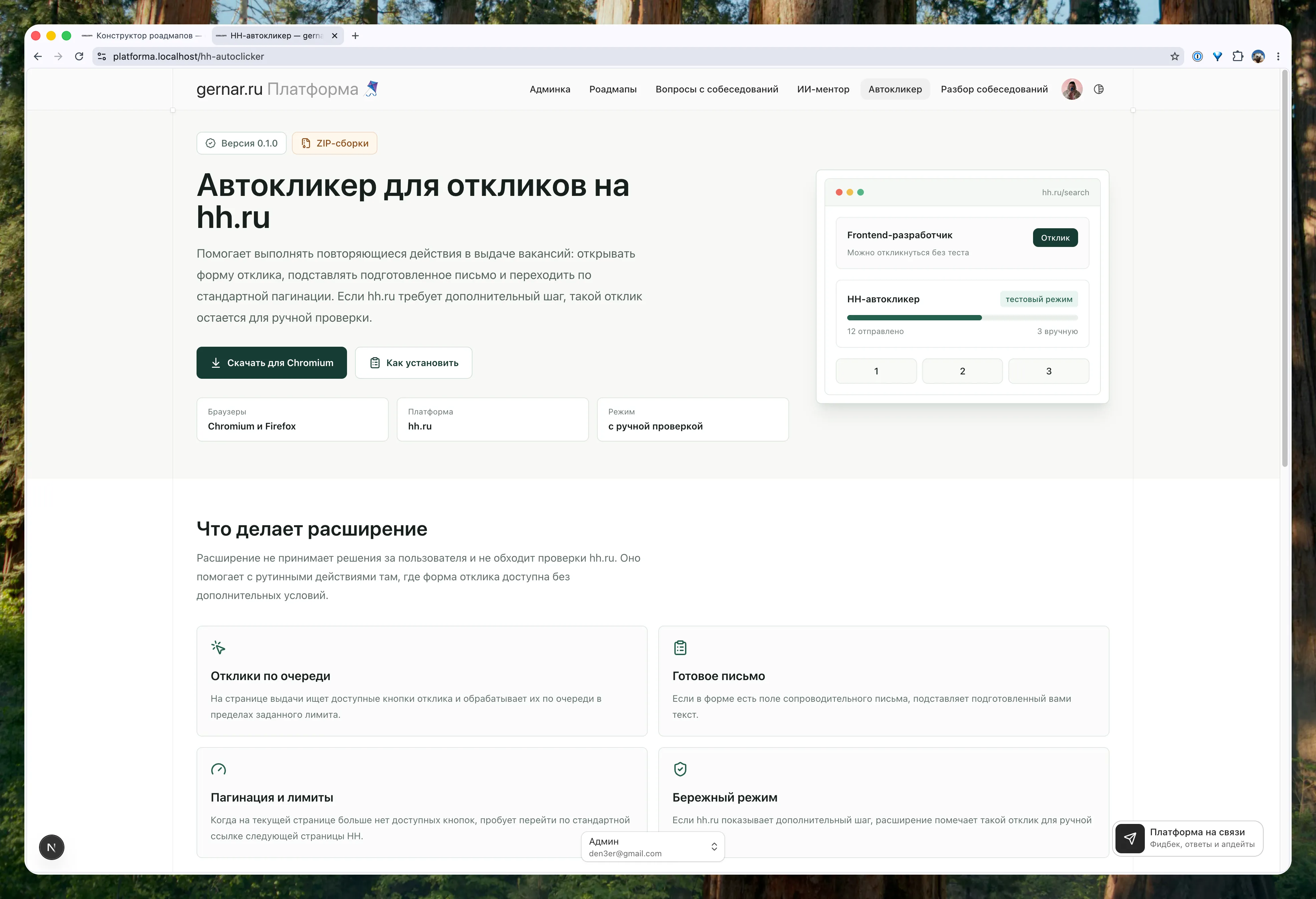 Автокликер откликов на hh.ru