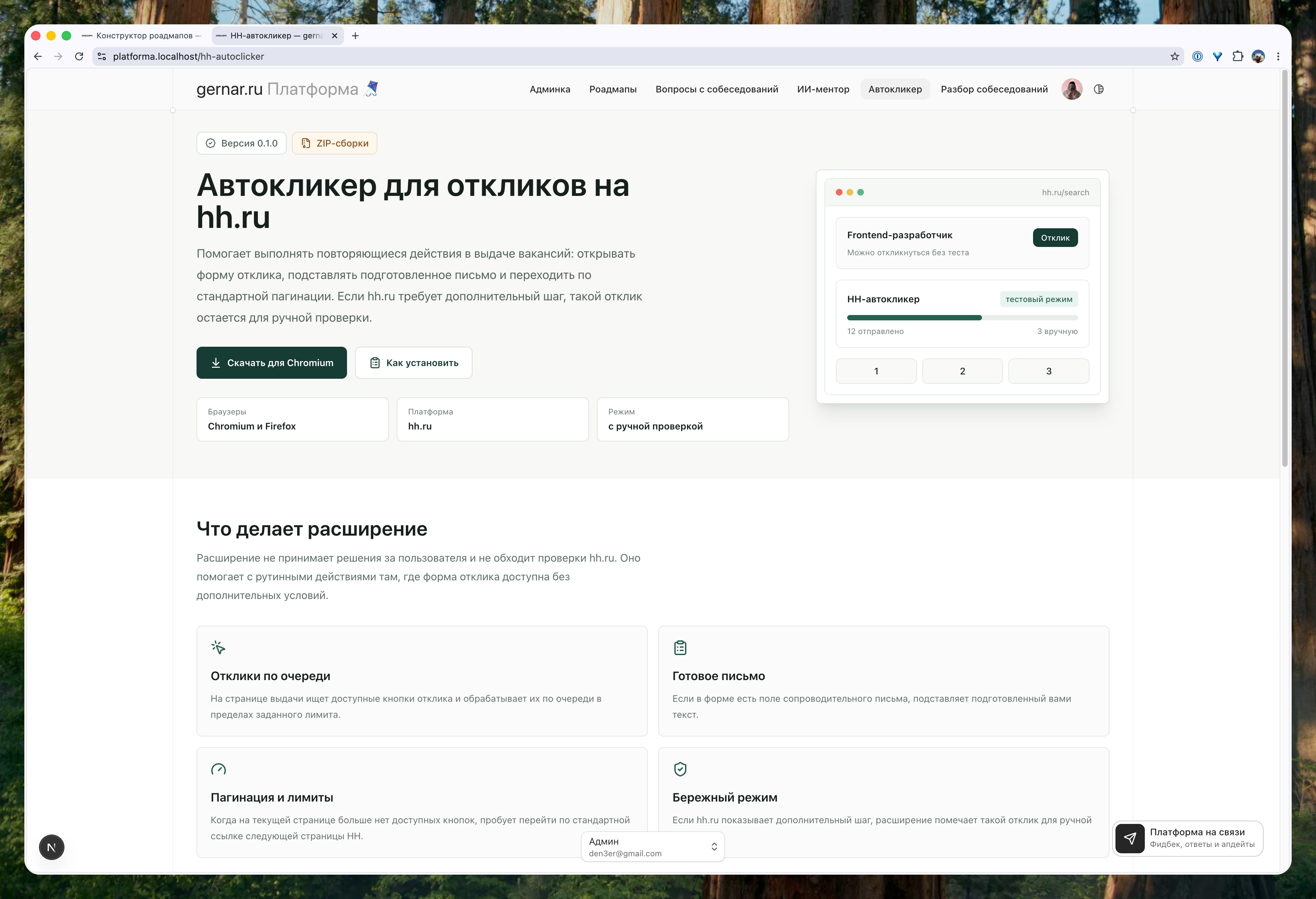 Автокликер откликов на hh.ru