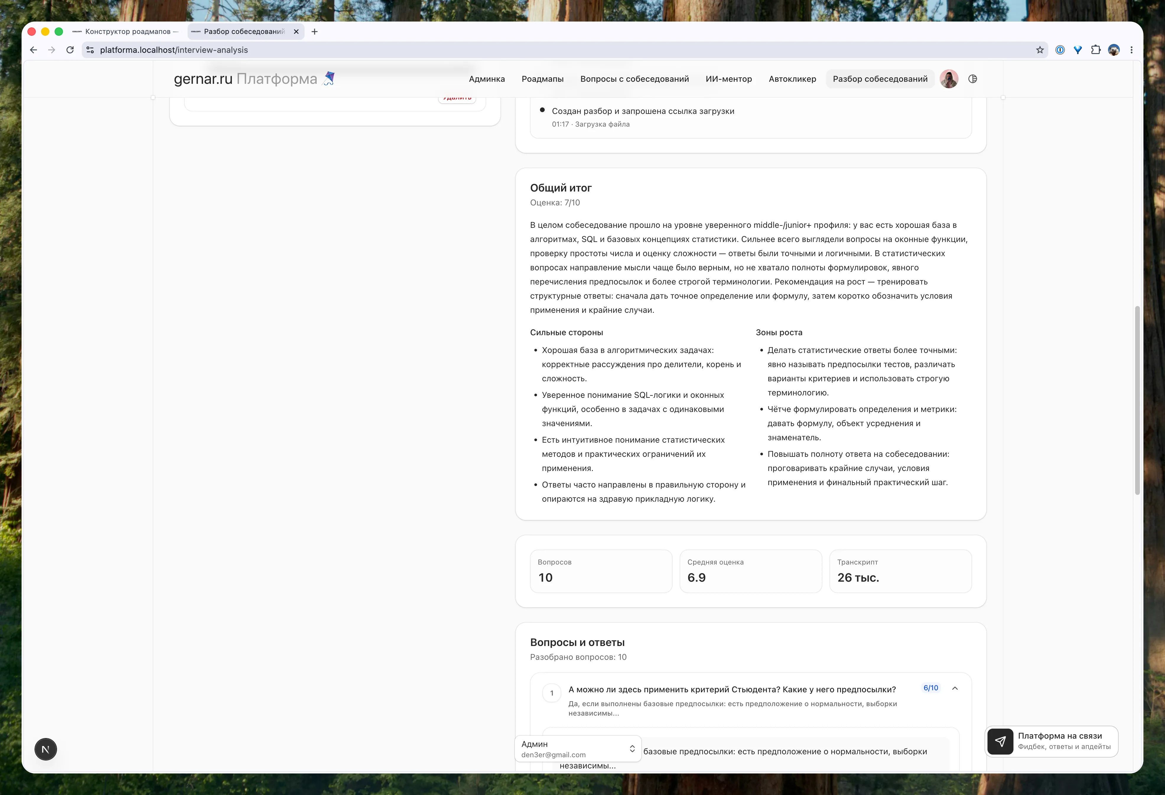 Общий разбор собеседования