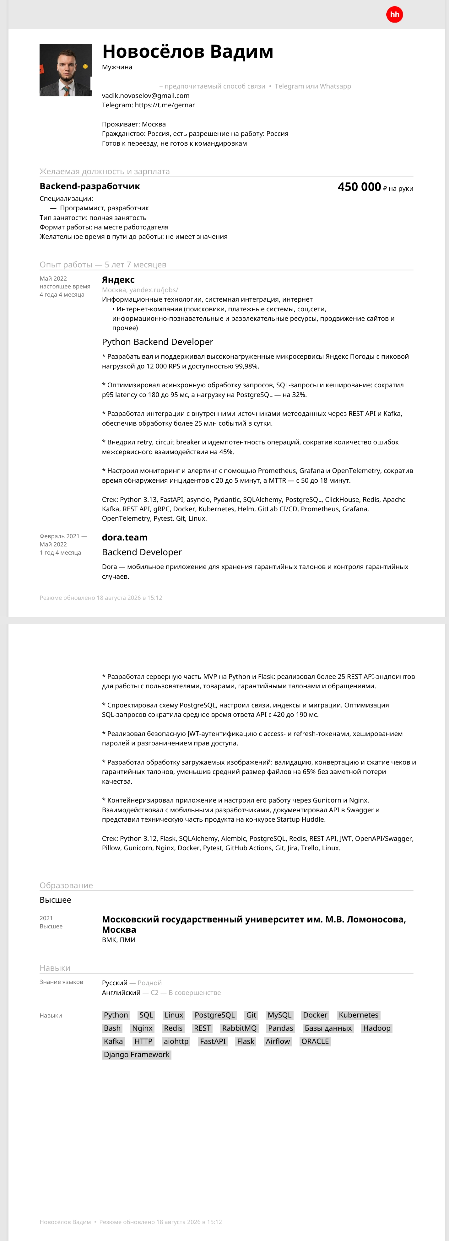 Две страницы примера итогового резюме с закрытым номером телефона