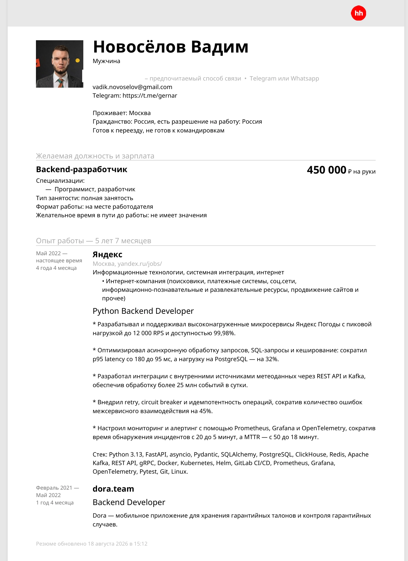 Первая страница примера итогового резюме с закрытым номером телефона