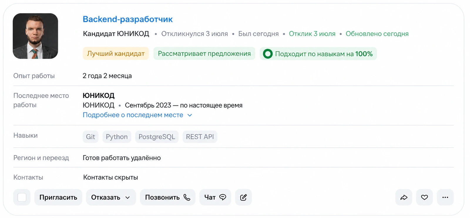 Обезличенный пример резюме на первой позиции в выдаче работодателя на hh.ru