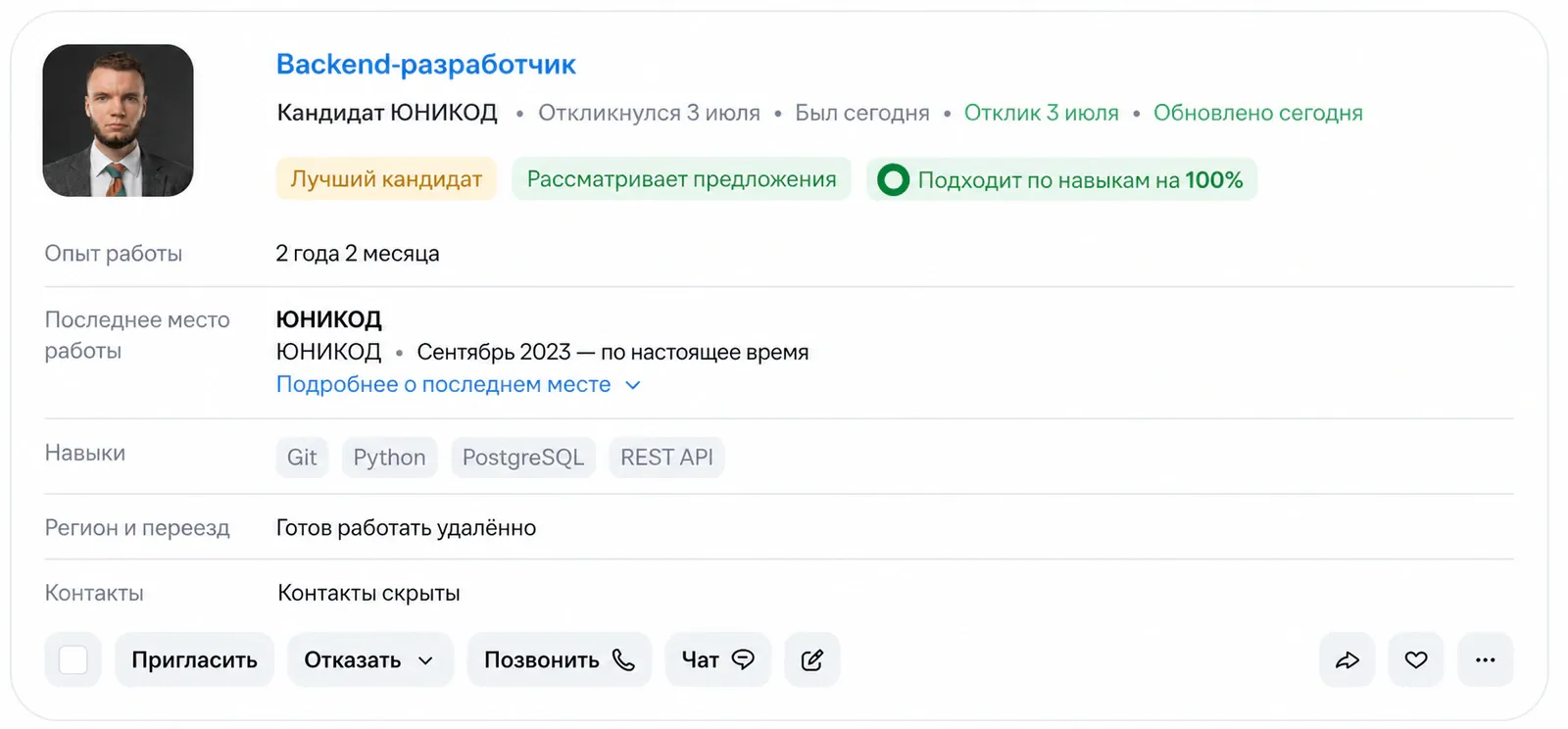 Обезличенный пример резюме на первой позиции в выдаче работодателя на hh.ru
