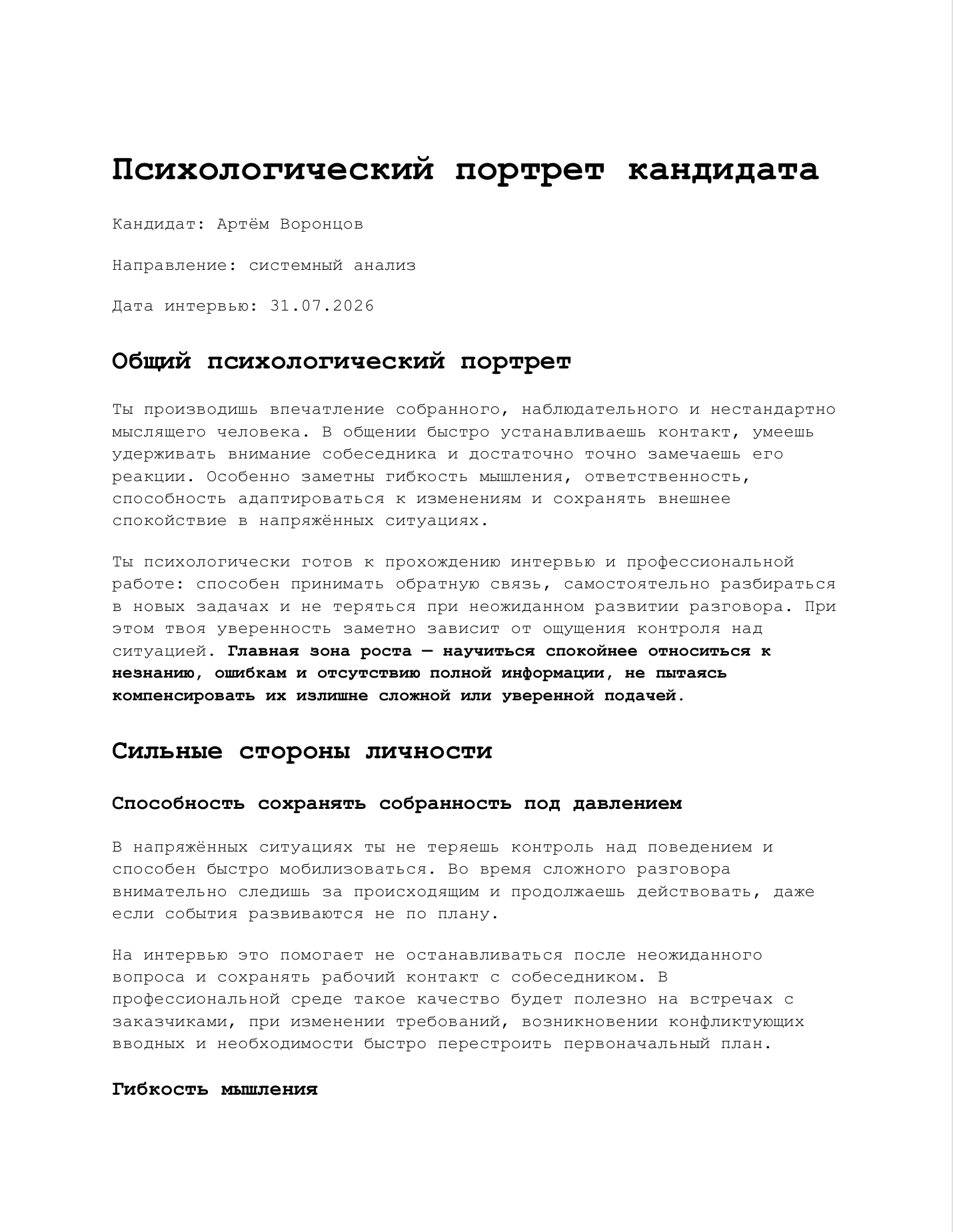 Первая страница примера развёрнутой обратной связи по soft skills