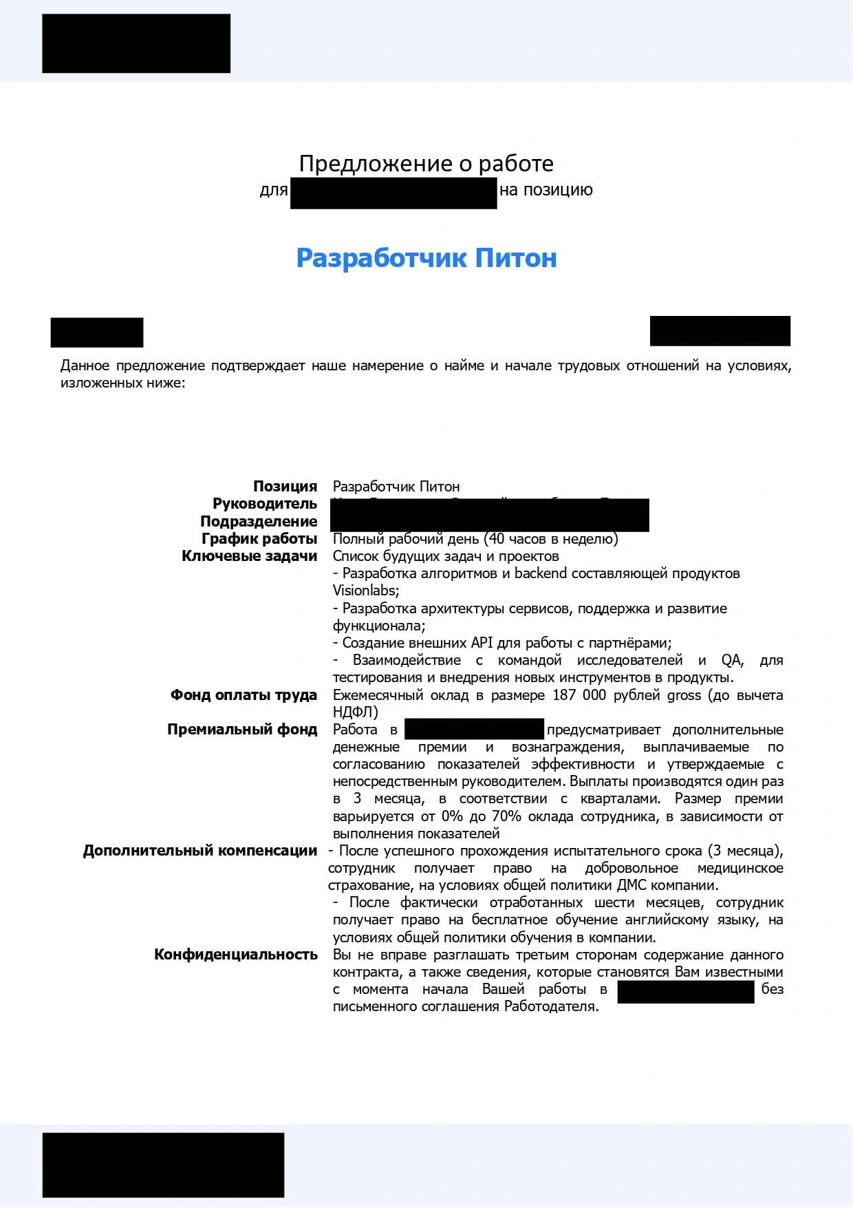 Обезличенный оффер выпускника ЮНИКОД на позицию Python-разработчик