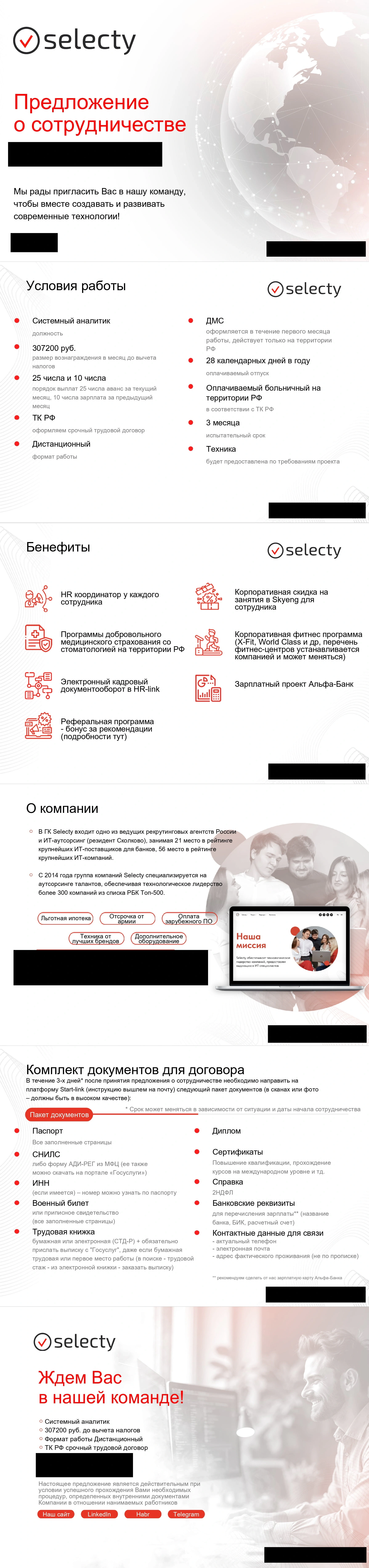 Обезличенный оффер ученика на позицию Системный аналитик
