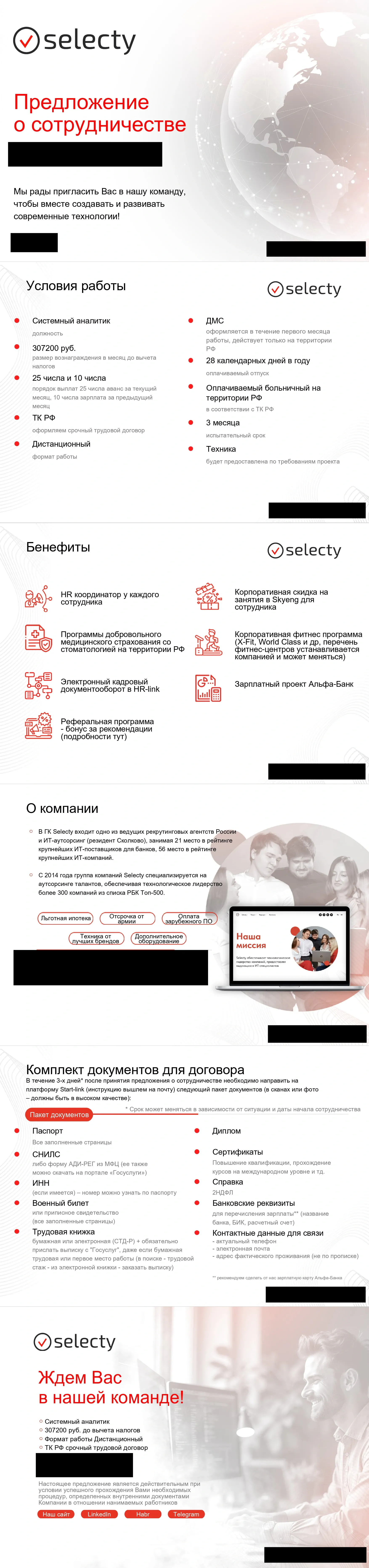 Обезличенный оффер ученика на позицию Системный аналитик
