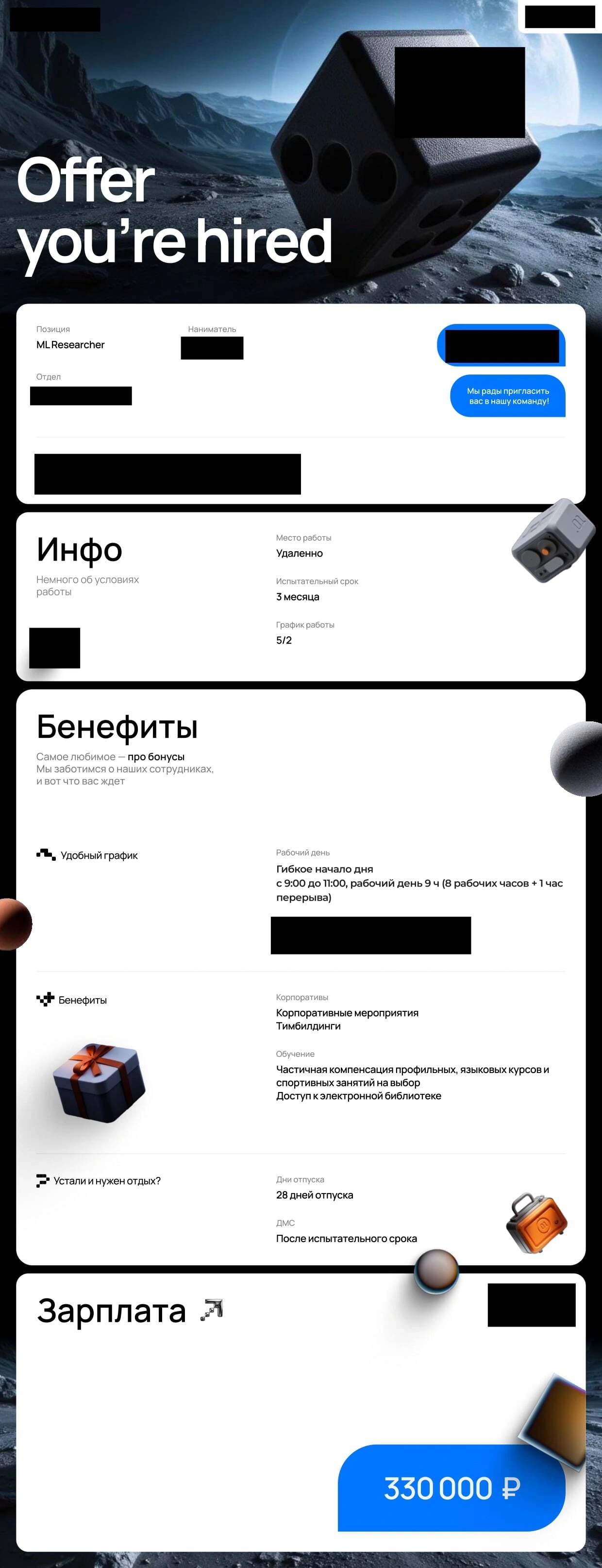 Обезличенный оффер ученика на позицию ML Researcher