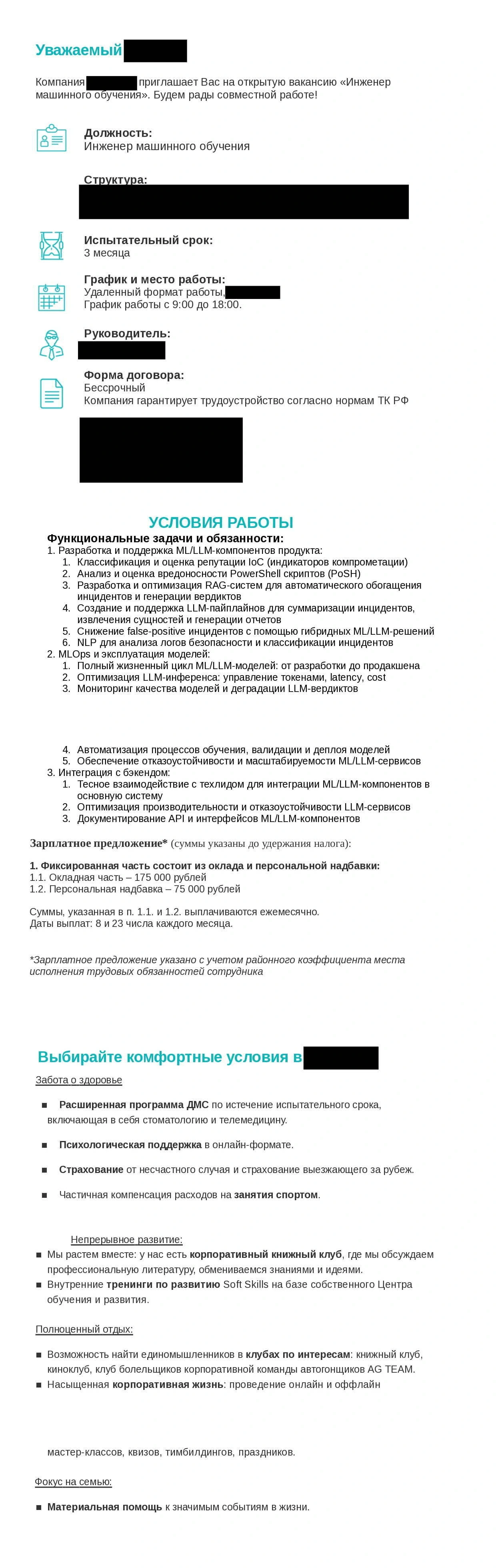 Обезличенный оффер выпускника ЮНИКОД на позицию Инженер машинного обучения