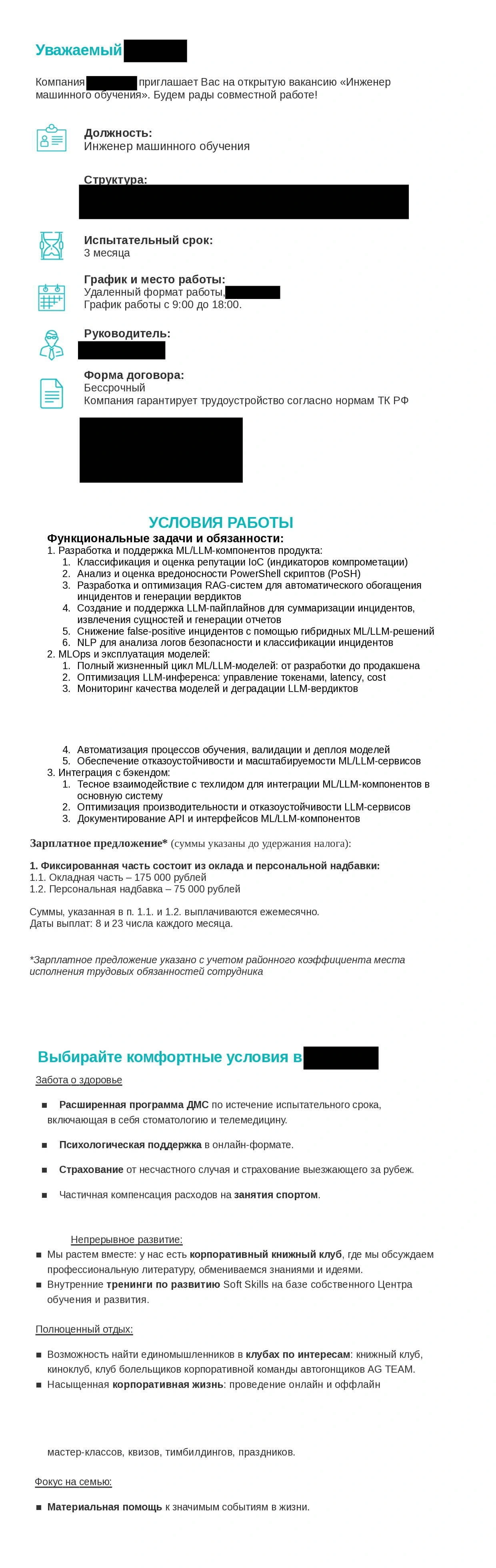 Обезличенный оффер ученика на позицию Инженер машинного обучения