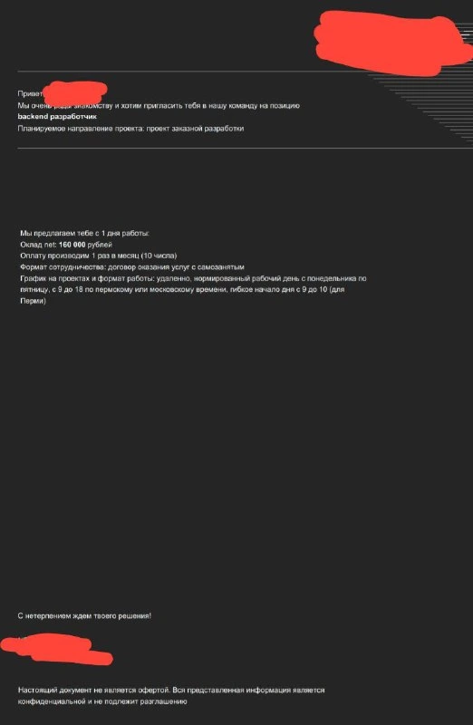Обезличенный оффер выпускника ЮНИКОД на позицию Python backend-разработчик