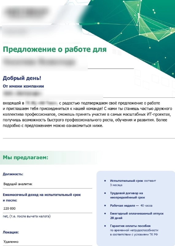 Обезличенный оффер ученика на позицию Ведущий системный аналитик