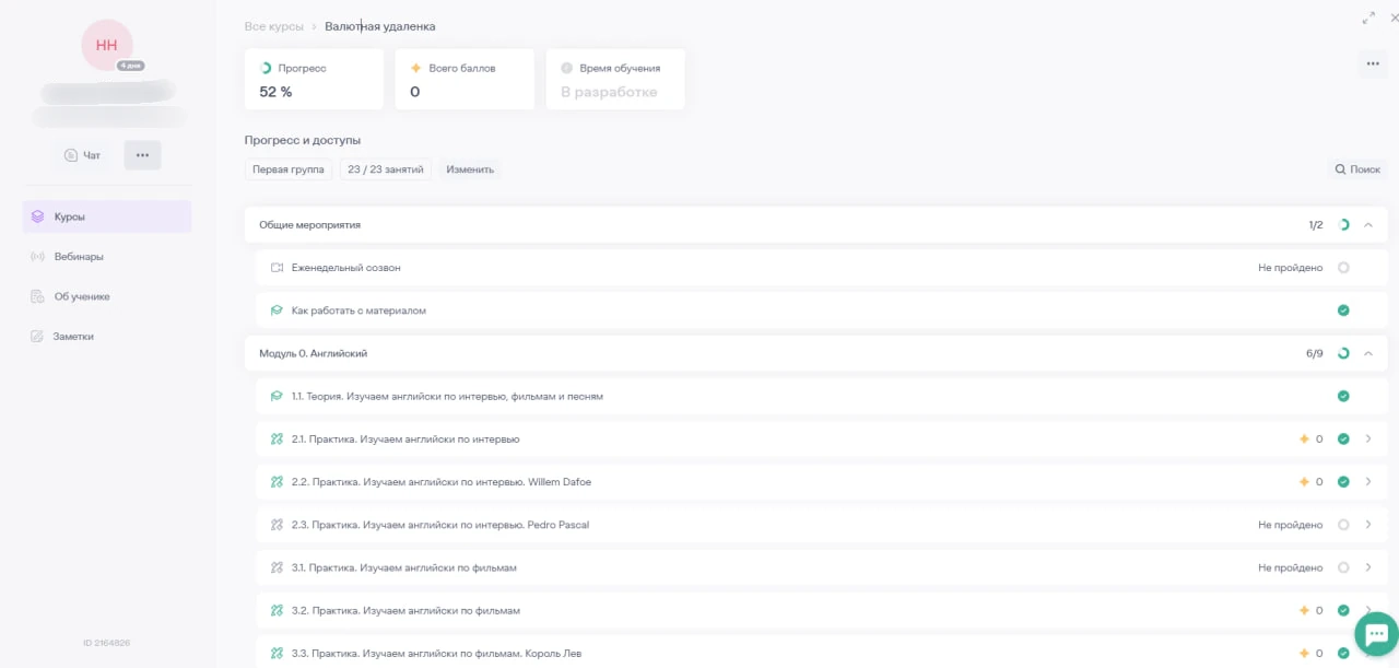 Реальный прогресс участника программы на учебной платформе ЮНИКОД