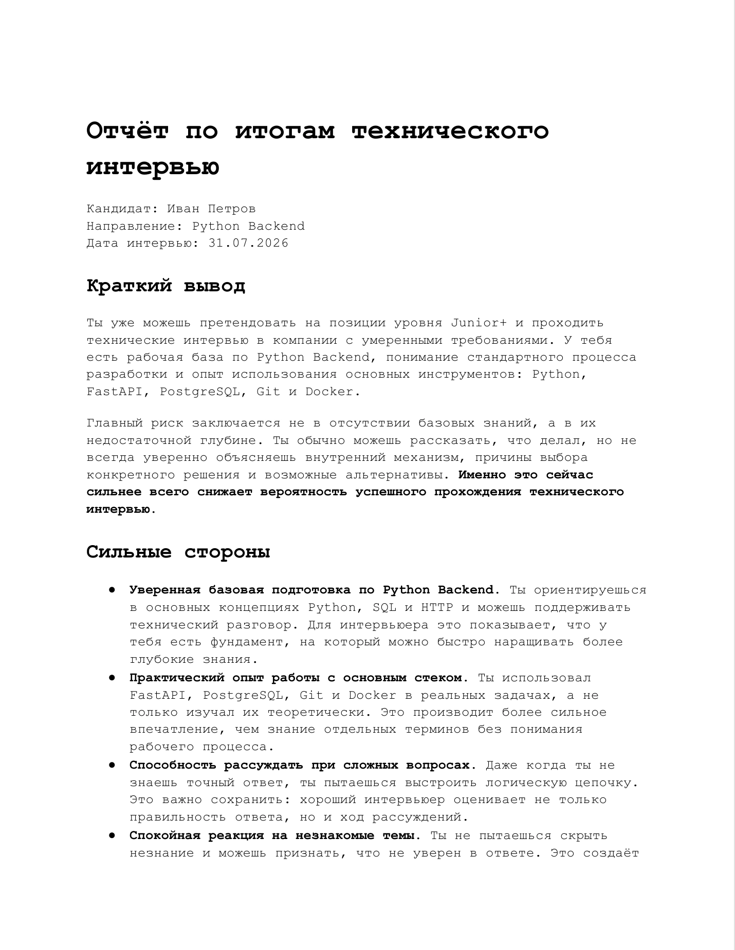 Первая страница примера развёрнутой обратной связи технического ментора