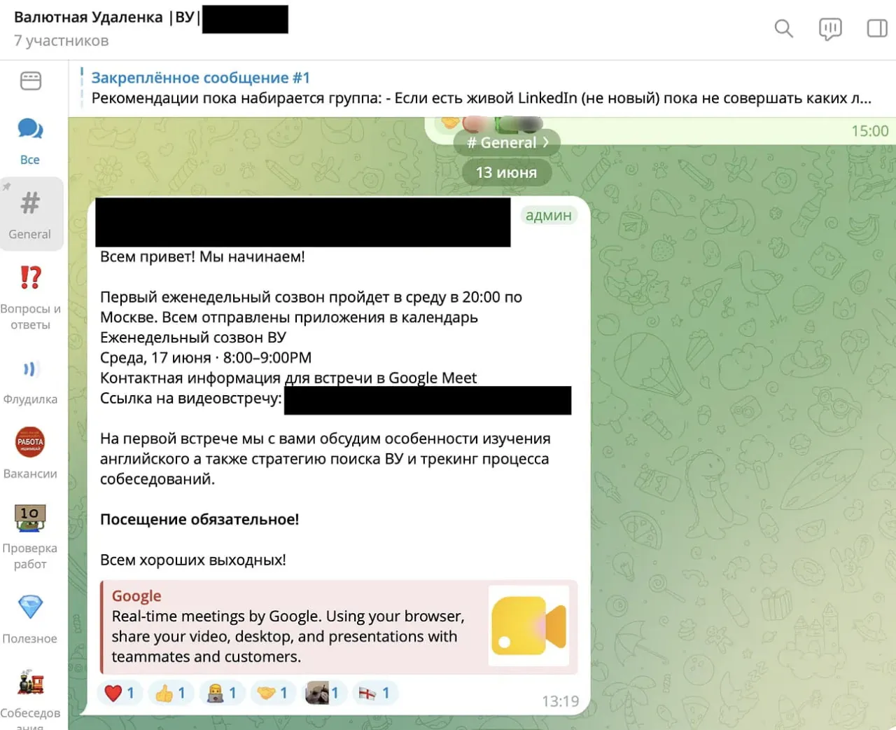 Анонс еженедельного созвона участников программы «Валютные удалёнки»