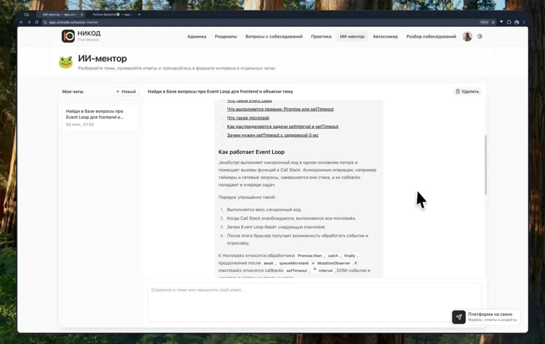 Экран платформы: ИИ-ментор