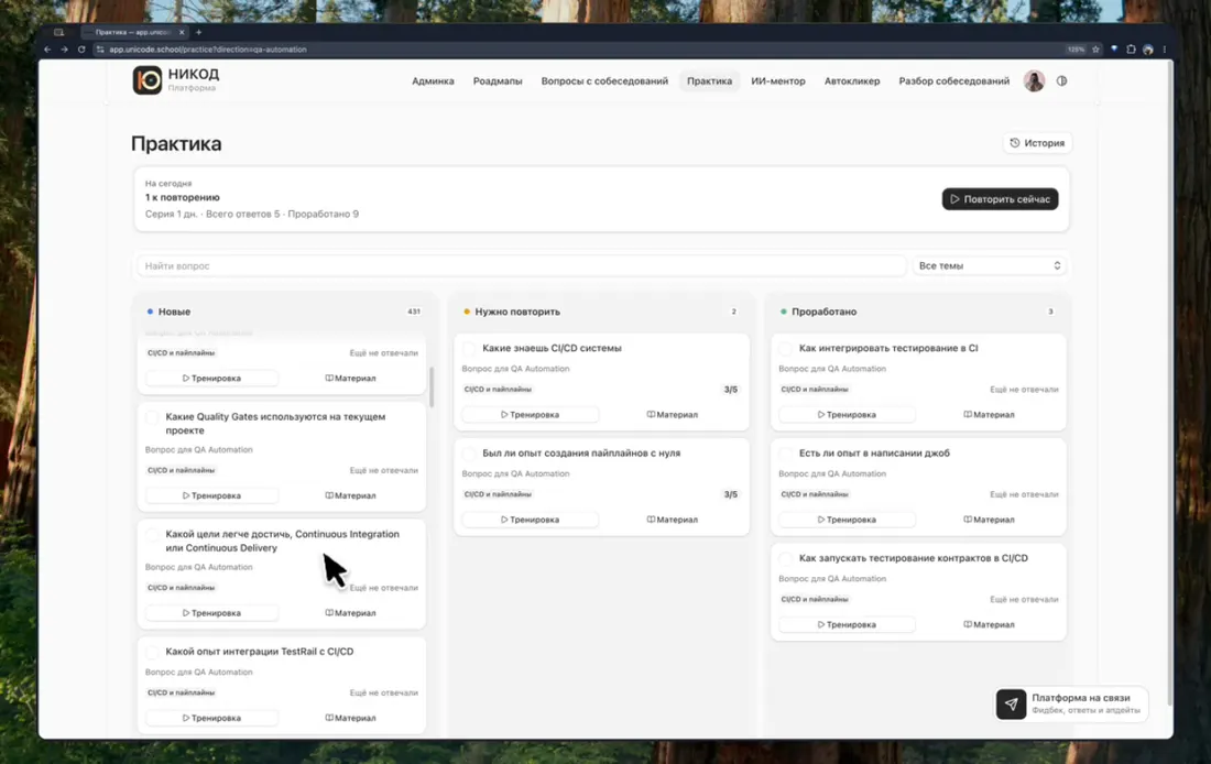 Экран платформы: Практика