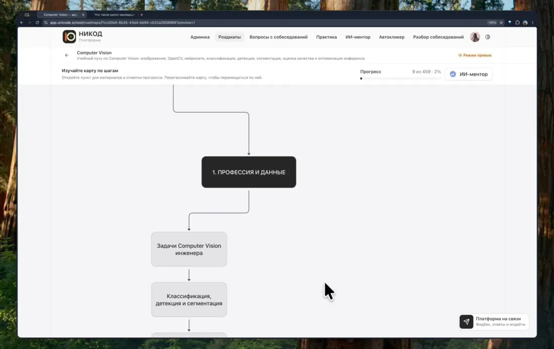Экран платформы: Роадмапы